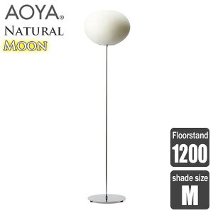 tAv Ɩ AOYA(AI) JEJa Natural Moon Floorstand tAX^h1200 LED^Cv M 