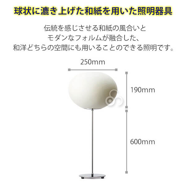 フロアランプ 照明 AOYA(アオヤ) 谷口・青谷和紙 Natural Moon Floorstand フロアスタンド600 LEDタイプ S  送料無料 | サンワショッピング