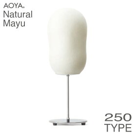 AOYA(アオヤ) Natural Mayu フロアスタンド250 LEDタイプ M 送料無料