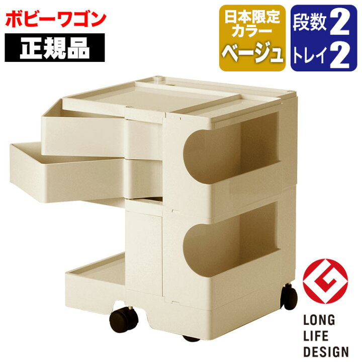 楽天市場】旧商品 ボビーワゴン 2段2トレイ ベージュ 【正規保証2年 