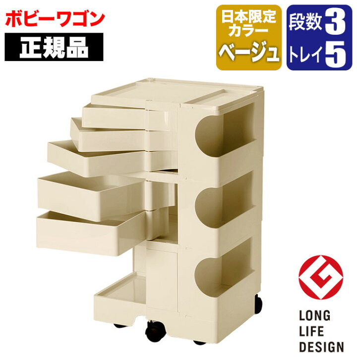 楽天市場】旧商品 ボビーワゴン 3段5トレイ ベージュ 【正規保証2年  