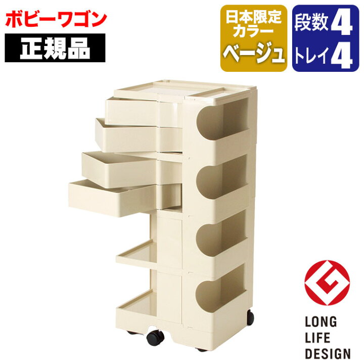 楽天市場】旧商品 ボビーワゴン 4段4トレイ ベージュ 【正規保証2年  