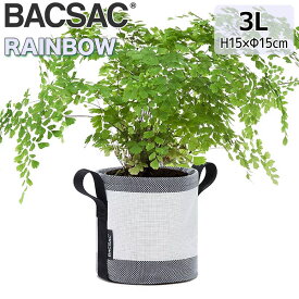 プランター おしゃれ BACSAC バックサック RAINBOW ポット 3L BC-1901 鉢 ガーデニング エシカル消費 リサイクル素材 フランス 正規品