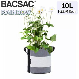 プランター おしゃれ BACSAC バックサック RAINBOW ポット 10L BC-1902 鉢 ガーデニング エシカル消費 リサイクル素材 フランス 正規品