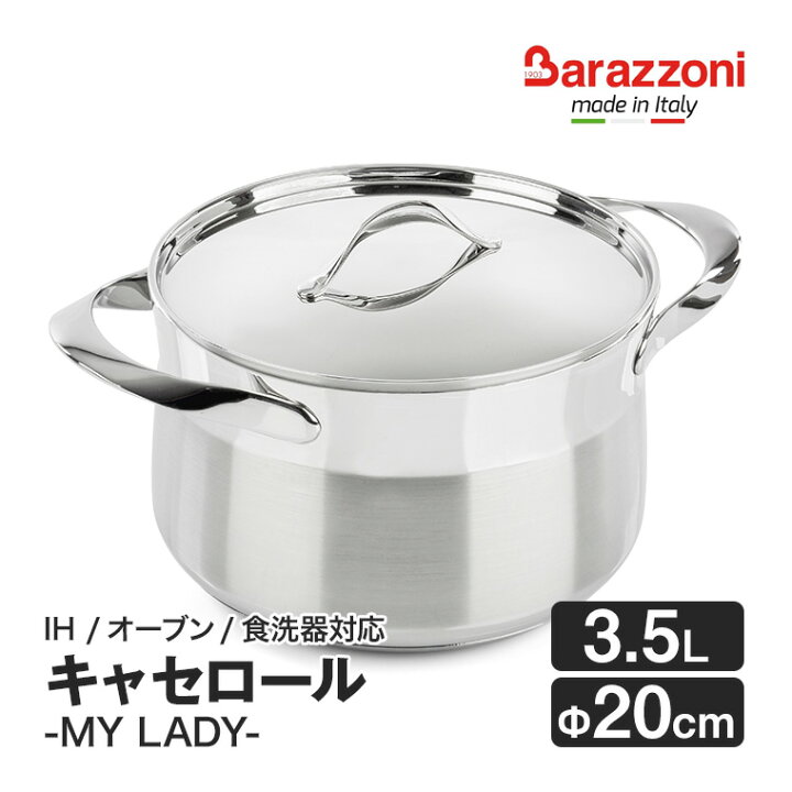 楽天市場】Barazzoni バラゾーニ キャセロール 20cm MY LADY 