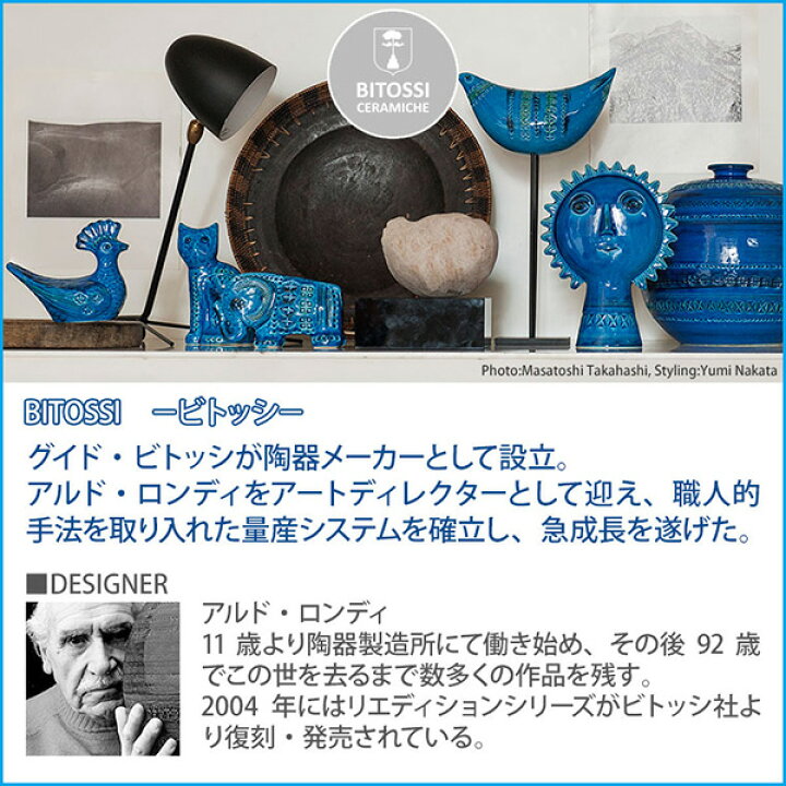 楽天市場】旧商品 BITOSSI（ビトッシ） アルド・ロンディ リミニブルー 