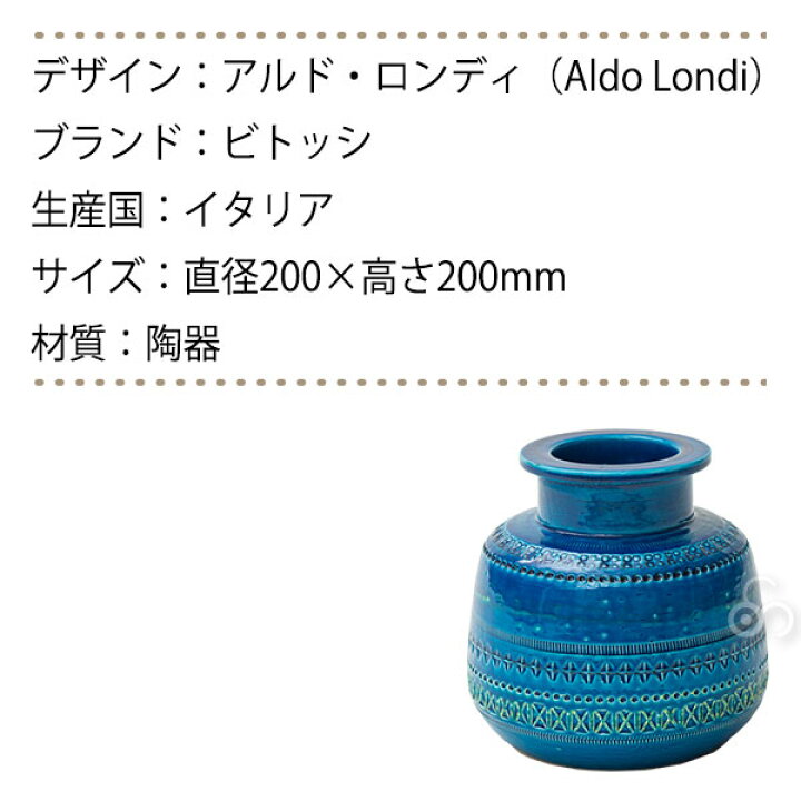 楽天市場】旧商品 BITOSSI（ビトッシ） アルド・ロンディ リミニブルー 