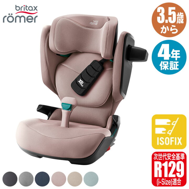 楽天市場】ブリタックスレーマー Britax Romer キッドフィックス プロ 