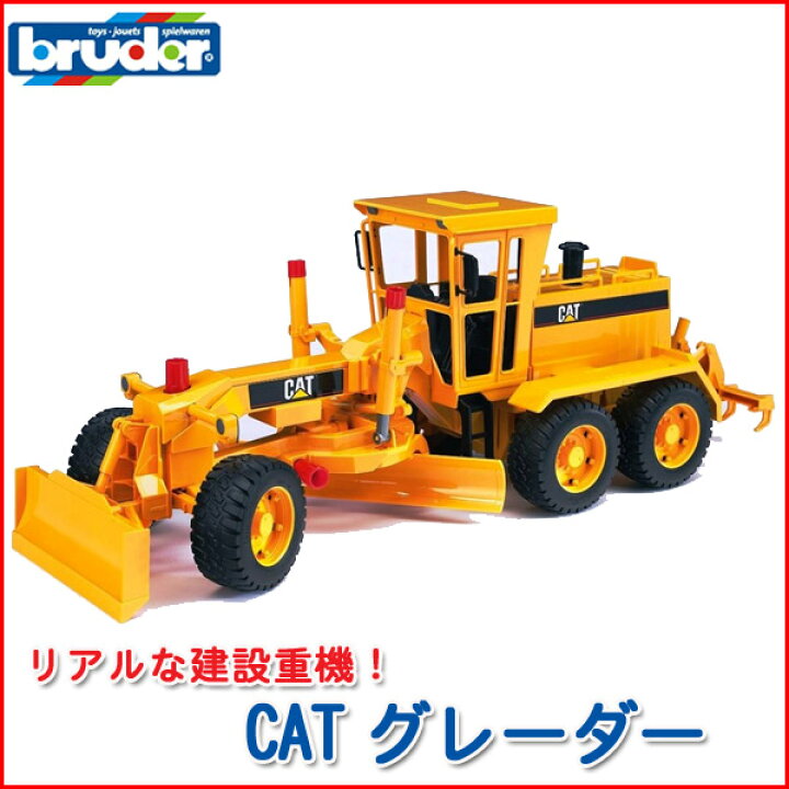楽天市場】旧商品 bruder ブルーダー CATグレーダー 02436 : サンワ 