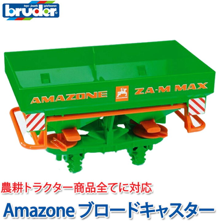 楽天市場】ブルーダー bruder プロシリーズ Amazone ブロード 