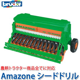 bruder ブルーダー プロシリーズ Amazone シードドリル 02330 おもちゃ 知育玩具 玩具 知育 はたらくくるま 車 働く ミニ 男の子 女の子 クルマ 1歳 2歳 3歳 4歳 5歳 6歳 小学生 誕生日プレゼント 外遊び 乗り物 砂場 公園 重機