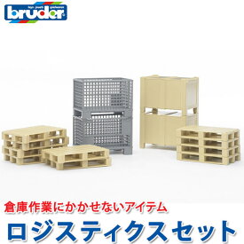 bruder ブルーダー プロシリーズ ロジスティクスセット 02415 おもちゃ 知育玩具 玩具 知育 はたらくくるま 車 働く ミニ 男の子 女の子 クルマ 1歳 2歳 3歳 4歳 5歳 6歳 小学生 誕生日プレゼント 外遊び 乗り物 砂場 公園 重機