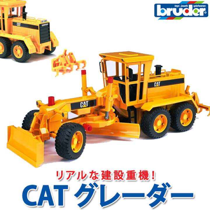 楽天市場】旧商品 bruder ブルーダー CATグレーダー 02436 : サンワ 