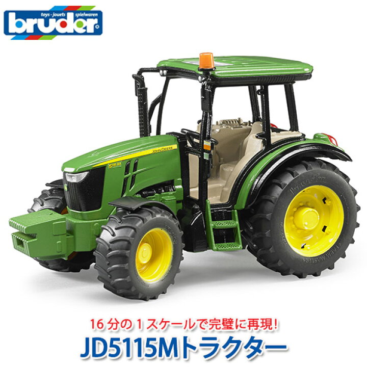 楽天市場】ブルーダー トラクター bruder プロシリーズ JD5115M 