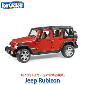 bruder ブルーダー プロシリーズ Jeep Rubicon BR02525 おもちゃ 知育玩具 玩具 知育 はたらくくるま 車 働く ミニ 男の子 女の子 クルマ 1歳 2歳 3歳 4歳 5歳 6歳 小学生 誕生日プレゼント 外遊び 乗り物 砂場 公園 重機