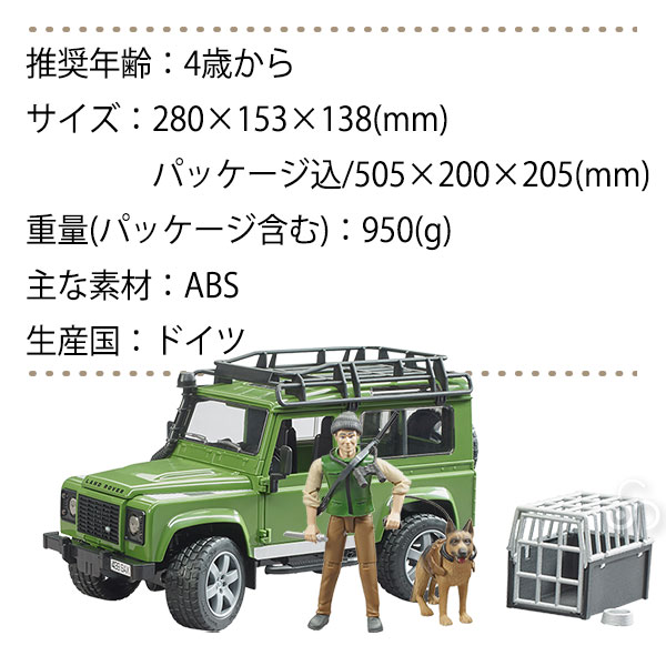 bruder ブルーダー Land Rover Def.ワゴン＆フォレスター(犬付き) BR02587 | サンワショッピング