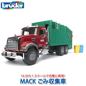 【当店限定プレゼント付】 bruder ブルーダー プロシリーズ MACK ごみ収集車 BR02812 おもちゃ 知育玩具 玩具 知育 はたらくくるま 車 働く ミニ 男の子 女の子 クルマ 1歳 2歳 3歳 4歳 5歳 6歳 小学生 誕生日プレゼント 外遊び 乗り物 砂場 公園 重機