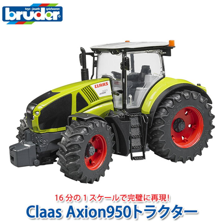楽天市場】ブルーダー トラクター bruder プロシリーズ Claas Axion950  