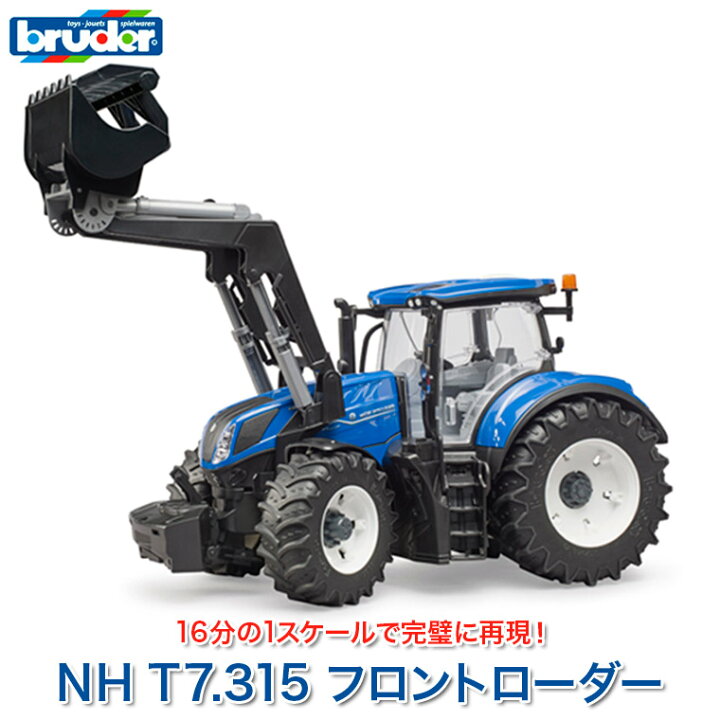 楽天市場】旧商品 bruder ブルーダー プロシリーズ NH T7.315 フロント 