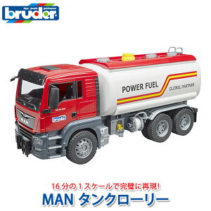 【数量限定プレゼント付】 ブルーダー bruder プロシリーズ MAN タンクローリー BR03775 おもちゃ はたらくくるま 車 働く ミニ 男の子 女の子 クルマ 一歳 1歳 2歳 3歳 4歳 5歳 6歳 小学生 誕生日プ