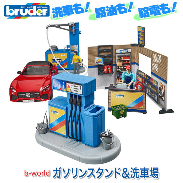 楽天市場 Bruder ブルーダー ガソリンスタンド 洗車場 Br 送料無料 知育玩具 車のおもちゃ 車 3歳 4歳 5歳 6歳 男 男の子 女の子 サンワショッピング 楽天市場 Bruder ブルーダー ガソリンスタンド 洗車場 Br 送料無料 知育玩具 車のおもちゃ 車 3歳 4歳 5歳 6歳 男 男の子 女の子 サンワショッピング