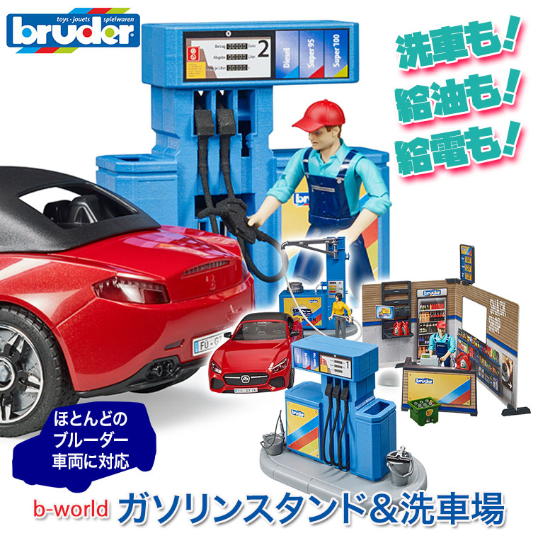 bruder ブルーダー ガソリンスタンド＆洗車場 BR62111 送料無料 知育玩具 車のおもちゃ 車 3歳 4歳 5歳 6歳 男 男の子 女の子  | サンワショッピング