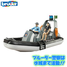 ブルーダー プロシリーズ bruder ポリスボート（フィギュア2個付き） BR62733 おもちゃ 知育玩具 玩具 知育 はたらくくるま 車 働く ミニ 男の子 女の子 クルマ 1歳 2歳 3歳 4歳 5歳 6歳 小学生 誕生日プレゼント 外遊び 乗り物 砂場 公園 重機