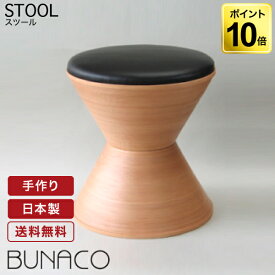 ブナコ BUNACO エントランススツール 黒・本革 IB-S615 送料無料