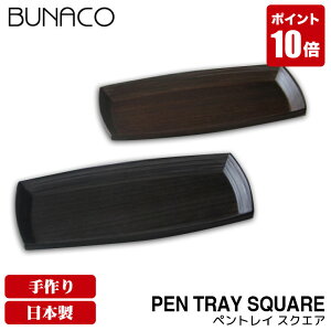 uiR BUNACO ygC ؐ yg[ Pen TRAY square SB-P812 SB-P816 ؐ  y  ItBX yX^h  Mtg
