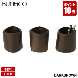 ブナコ BUNACO 木製 ペンスタンド Pen stand SB-P856 SB-P846 SB-P836 ペン立て 木製 木 ペン立て おしゃれ オフィス ペンスタンド 高級 ギフト