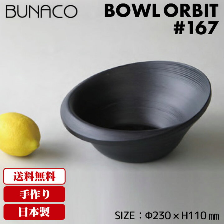 楽天市場】ブナコ BUNACO 木製 ボウル ボール BOWL #167 ORBIT 23cm 