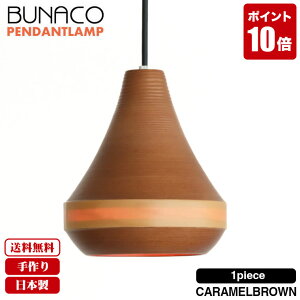 ブナコ BUNACO ペンダントランプ 1台 BL-P1451 ペンダントライト 照明 ランプ ライト 日本製 北欧 led おしゃれ 木製 ダイニング リビング 和室 天井 送料無料