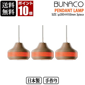 �y�R�[�h���H�\�z BUNACO �u�i�R �y���_���g�����v �i�`������ 3piece 3��Z�b�g BL-P643 �y���_���g���C�g �Ɩ� ���{�� ������� ��������