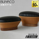 正座椅子 携帯用 おしゃれ 茶道ブナコ BUNACO 正座スツール IB-S2101 IB-S2121 レギュラー トール 日本製 しびれ 腰痛…