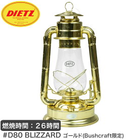 【あす楽】 灯油ランタン DIETZ デイツ ハリケーンランタン #D80（No.80）BLIZZARD ゴールド(Bushcraft限定カラー) ブラス メッキ ランタン ライト パラフィン ブッシュクラフト 4571574750593