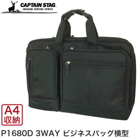 【P20倍】CAPTAIN STAG (キャプテンスタッグ) メンズ ビジネスバッグ P1680D 3way 横型 ブリーフケース メンズ リュック ショルダー 肩掛け 丈夫 撥水 A4 ノートPC タブレット スーツケース 通勤 仕事 就活 1222