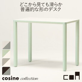 【プレゼント付】 コサインコレクション cosine collection coa デスク CA-01CM-01 木製 おしゃれ 旭川家具 送料無料