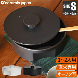 【あす楽】 土鍋 おしゃれ セラミックジャパン do-nabe 190 直火用土鍋19cm(IH非対応) DN-190 おしゃれ ギフト