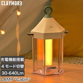 【楽天市場】LEDランタン CLAYMORE(クレイモア) ランプ "キャビン" 640lm cabin ライト 照明 キャンプ アウトドア バッテリー 充電式 調色 調光 USB Type-C CLL-600IV【あす楽対応】：サンワショッピング