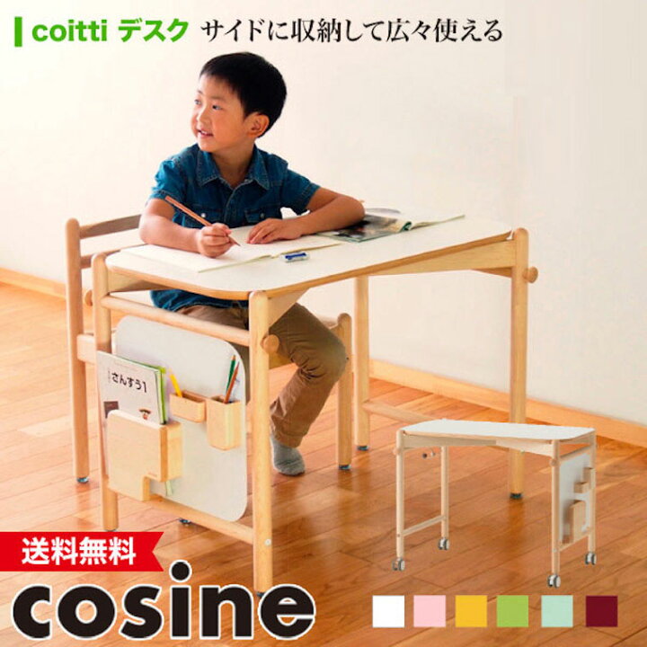 楽天市場】【プレゼント付】 コサイン cosine coitti デスク CI-01NM  