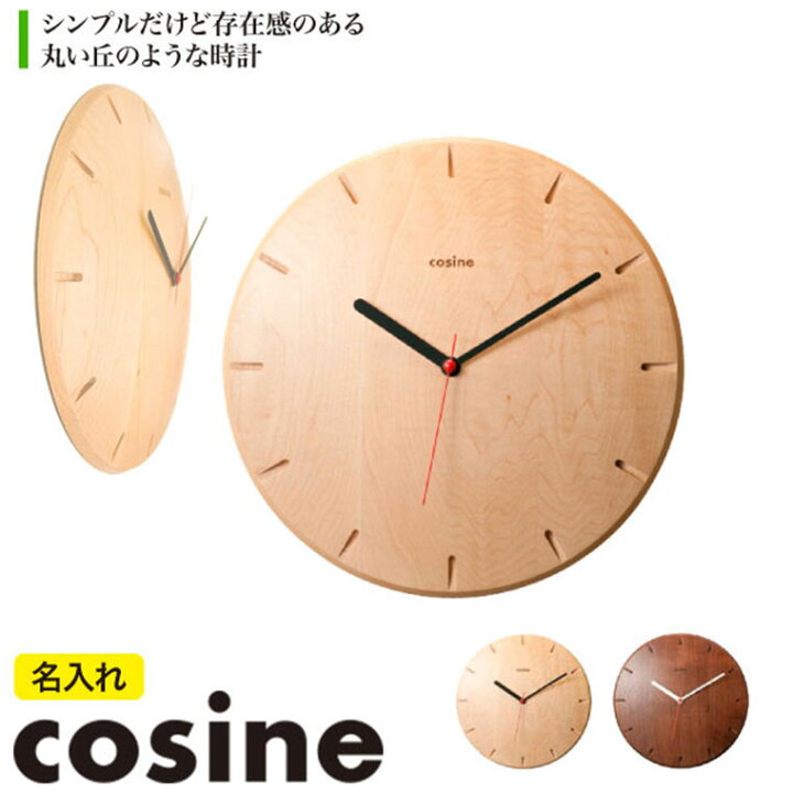 楽天市場】【プレゼント付】 置時計・掛け時計 コサイン cosine no.270  