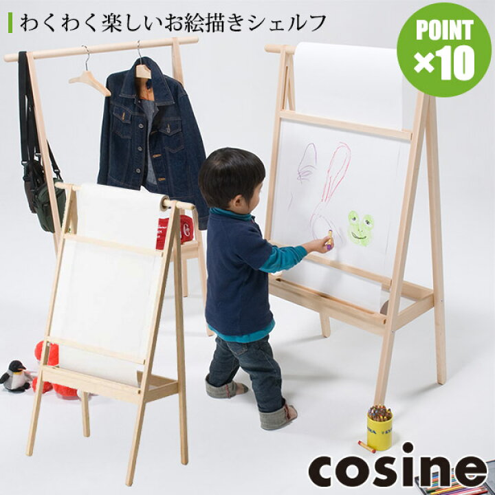 楽天市場】旧商品 コサイン cosine お絵描きシェルフ DR-12NM アート 