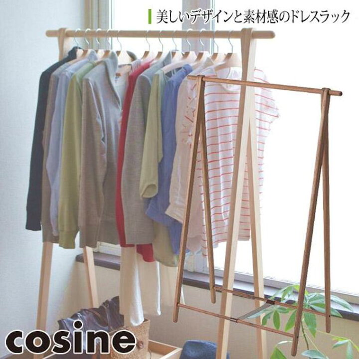 楽天市場】【プレゼント付】 コサイン cosine ドレスラック ワイド 