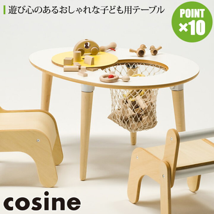 楽天市場】旧商品 コサイン cosine タマゴテーブル KI-09NT-D キッズ 
