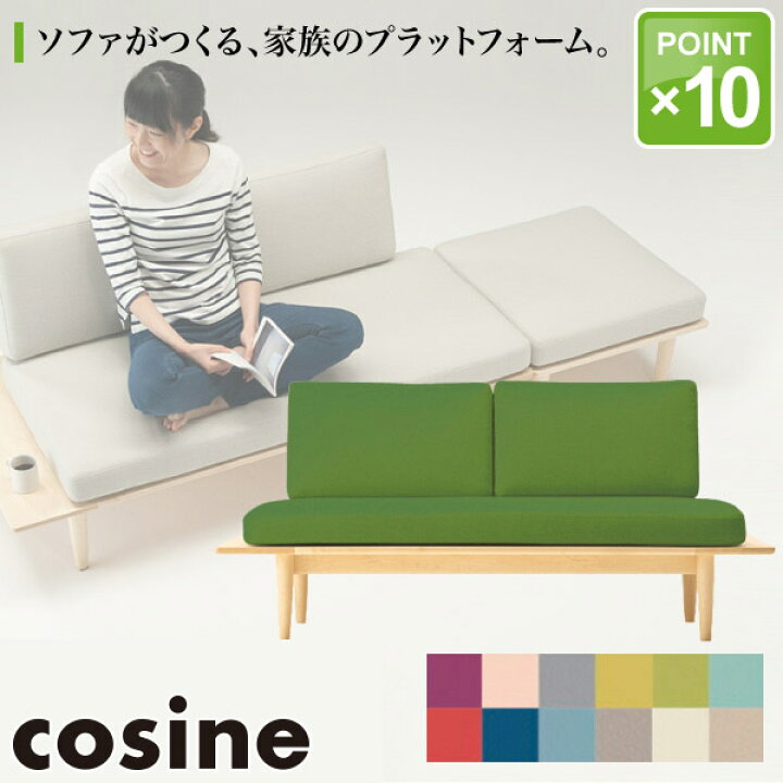 楽天市場】旧商品 コサイン cosine ソファ プラットソファ メープル(張 