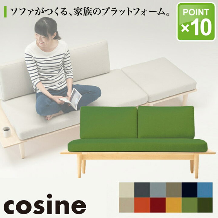 楽天市場】旧商品 コサイン cosine ソファ プラットソファ SO-01NM 