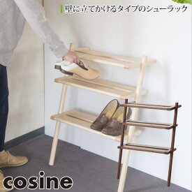 楽天市場 シューズラック ブランド インテリア コサイン 玄関収納 収納家具 インテリア 寝具 収納の通販