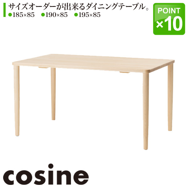 コサイン cosine 白い木肌がさわやかなオーダーテーブル フィットテーブル 長方形 大好評です 185×85 大幅にプライスダウン TD-04NM-f2 190×85 送料無料 195×85