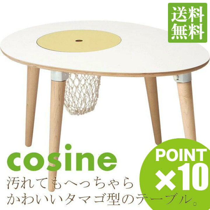 楽天市場】旧商品 コサイン cosine タマゴテーブル KI-09NT-D キッズ 