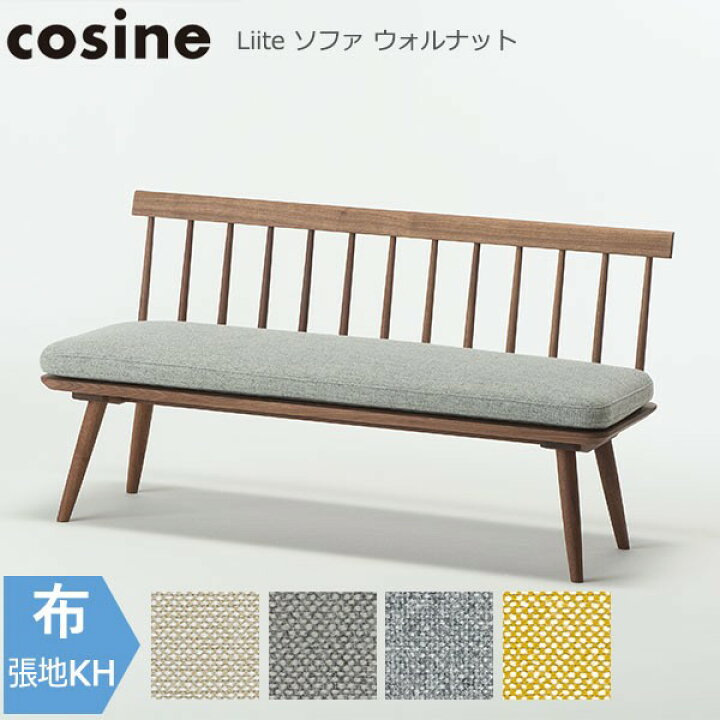 楽天市場】【数量限定特価】 コサイン cosine Liite ソファ 